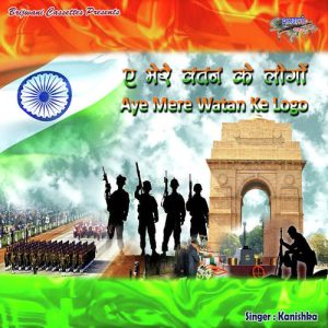 Aye Mere Watan Ke Logo