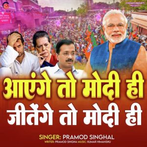 Ayenge To Modi Hi Jitenge To Mod Hi