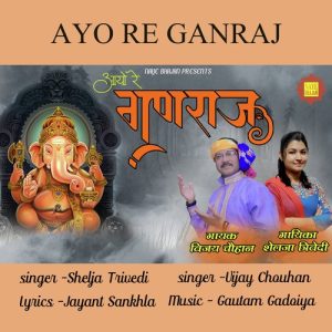 Ayo Re Ganraj