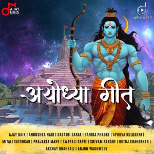 Ayodhya Geet