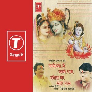 Ayodhya Mein Janme Ram Sita Ke Man Bhaye Ram (Vol. 1)