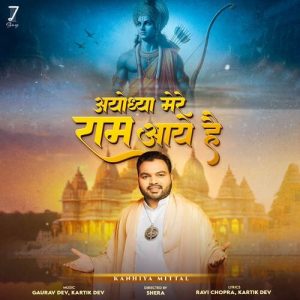 Ayodhya Mere Ram Aaye Hai