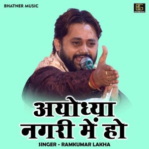 Ayodhya Nagari Mein Ho