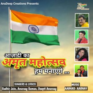Azadi Ka Amrit Mahotsav Hum Manayenge