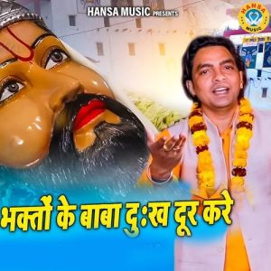 BHAKTON KE BABA DUKH DOOR KARE Album Art
