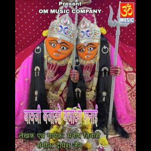 Baajivi Bajao Bajao Shehnai Album Art