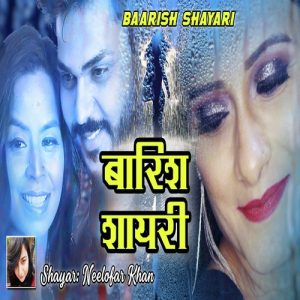 Baarish Shayari