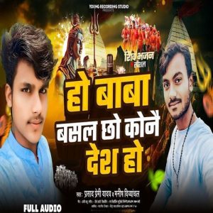 Baba BASAl chho Kone Desh Me Album Art