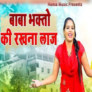 Baba Bhakto Ki Rakhna Laaj Album Art