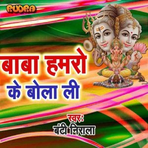 Baba Hamaro Ke Bola Li