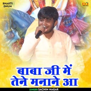 Baba Ji Mai Tene Manane Aa Album Art