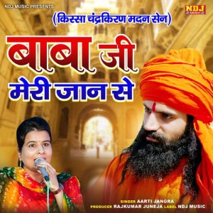 Baba Ji Meri Jaan Se Album Art