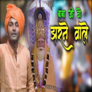 Baba Ji Vo Jharne Wale Album Art