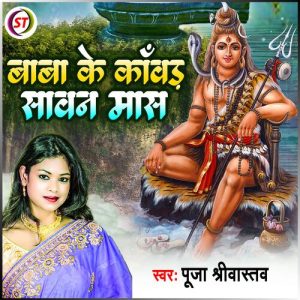 Baba Ke Kanwar Sawan Mas