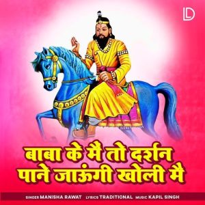 Baba Ke Main To Darshan Pane Jaungi Kholi Mein Album Art