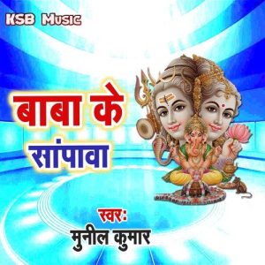 Baba Ke Sapawa
