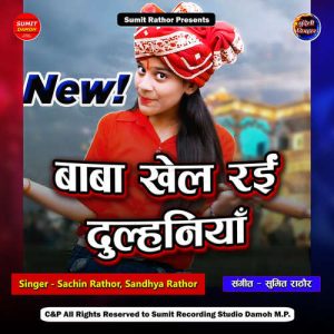 Baba Khel Rai Dulhaniya Album Art