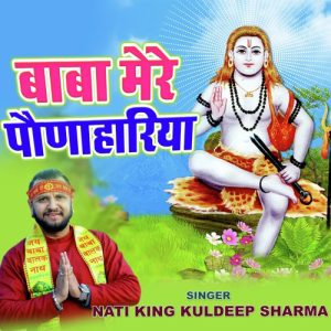 Baba Mera Pohnahriya (Himachali Song)
