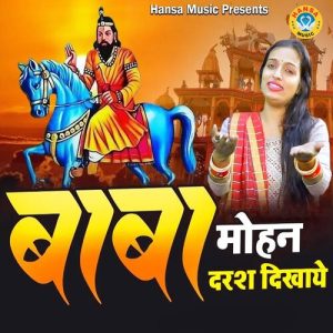 Baba Mohan Darsh Dikhaye Album Art