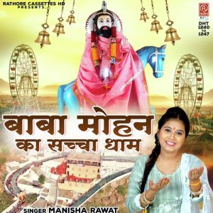 Baba Mohan Ka Sacha Dham Album Art