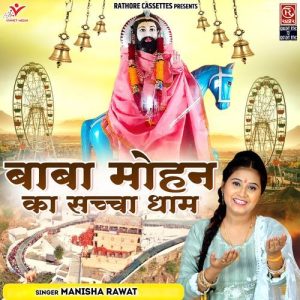 Baba Mohan Ka Sacha Dham Album Art