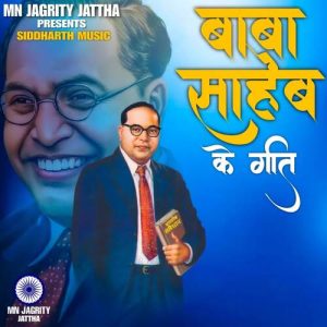 Baba Saheb Ke Geet