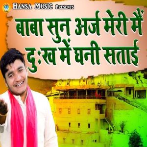 Baba Sun Arj Meri Main Dukh Me Ghnai Satai Album Art