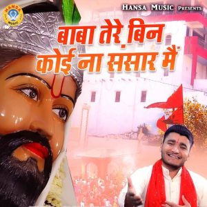 Baba Tere Bin Koi Na Sansar Main
