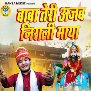 Baba Teri Ajab Nirali Maya Album Art