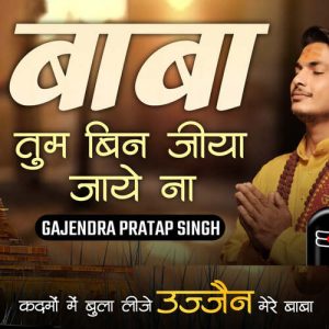 Baba Tum Bin Jiya Jaye Na Album Art