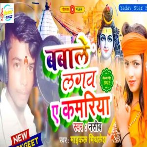 Babale Lagabo Ye Kawariya Album Art