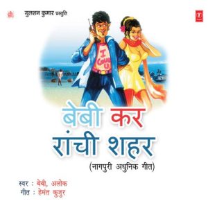 Baby Kar Ranchi Shahar