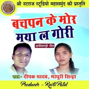Bachapan Ke Mor Maya La Gori