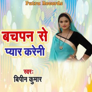Bachapan Se Pyar Kareni