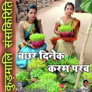 Bachhar Dinek Karam Porab / Karam Song Album Art