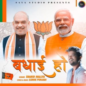Badhai Ho