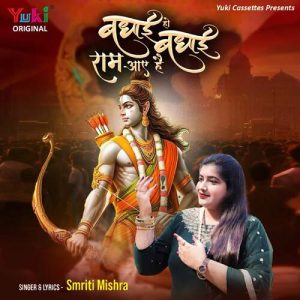 Badhayi Ho Badhayi Ram Aaye Hain Album Art