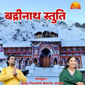Badrinath Stuti