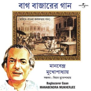 Bagbazarer Gaan Album Art
