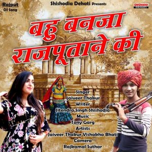 Bahu banja rajputane ki Album Art