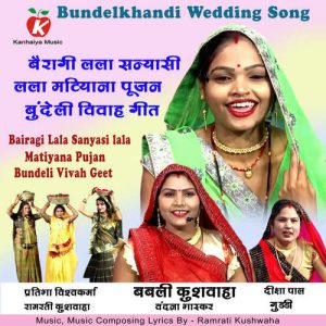 Bairagi Lala Sanyasi Lala Matiyana Pujan Bundeli Vivah Geet Album Art