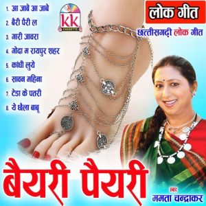 Bairi Pairi