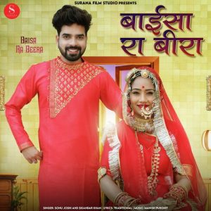 Baisa Ra Beera