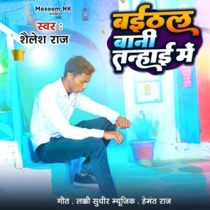 Baithal Bani Tanhai Mein