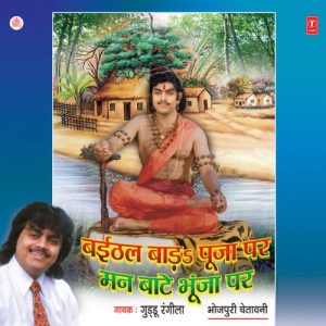 Baitthal Baadh Pooja Par