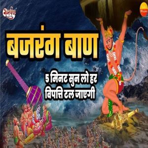 Bajrang Baan (Lofi)