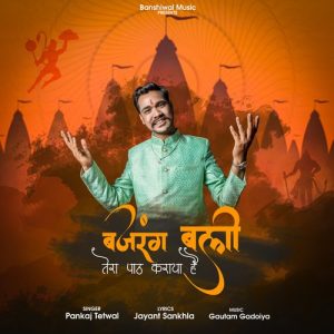 Bajrang Bali Tera Path Karaya Hai