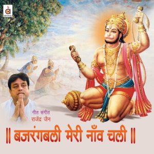 Bajrangbali Meri Naav Chali Album Art