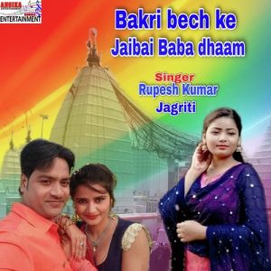 Bakri Bech Ke Jaibai Babadham Album Art