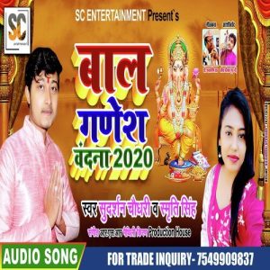 Bal ganesh vandna